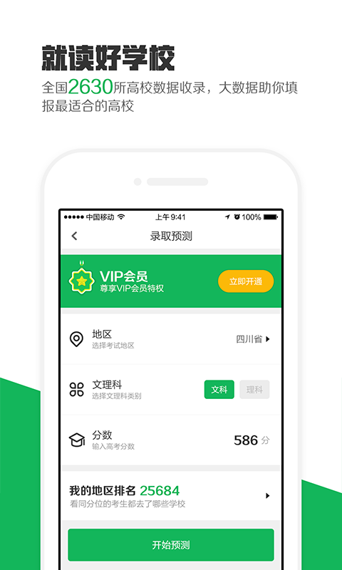 熊貓高考app官方版