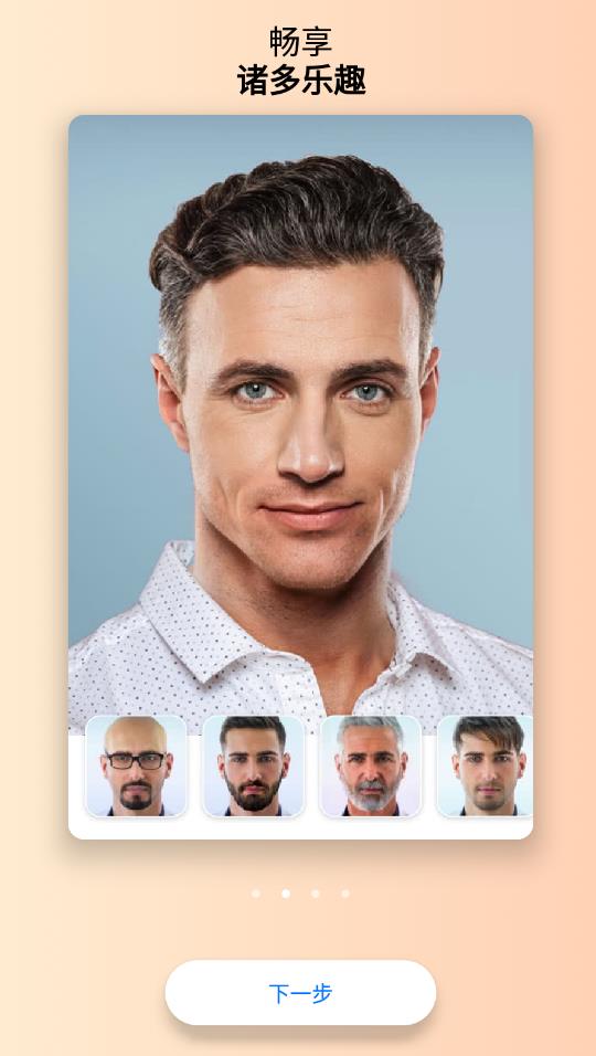FaceApp無水印版