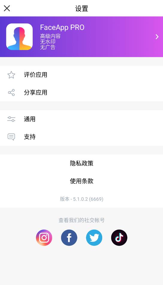 FaceApp無水印版