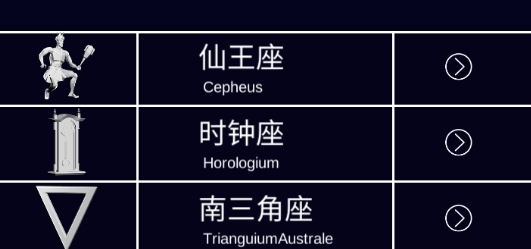AR星座app手機(jī)版
