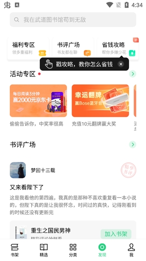 OPPO書城App2022最新版