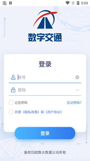 廣東數(shù)字交通app最新版