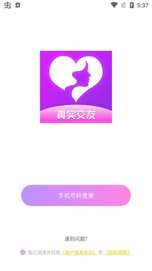 同城本地聊App安卓版