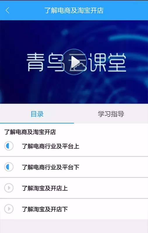 青鳥(niǎo)云課堂