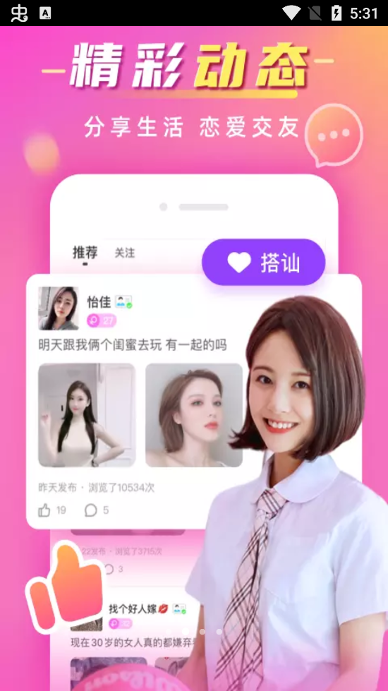 同城本地聊App安卓版
