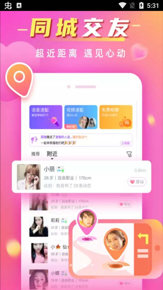 同城本地聊App安卓版