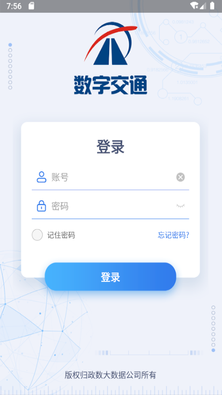 廣東數(shù)字交通app最新版