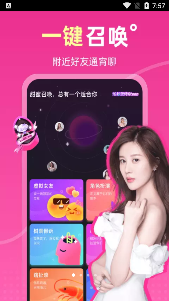 Ateen交友APP官方版