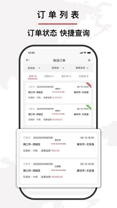 中源鴻物流app官方版