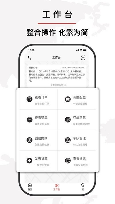 中源鴻物流app官方版