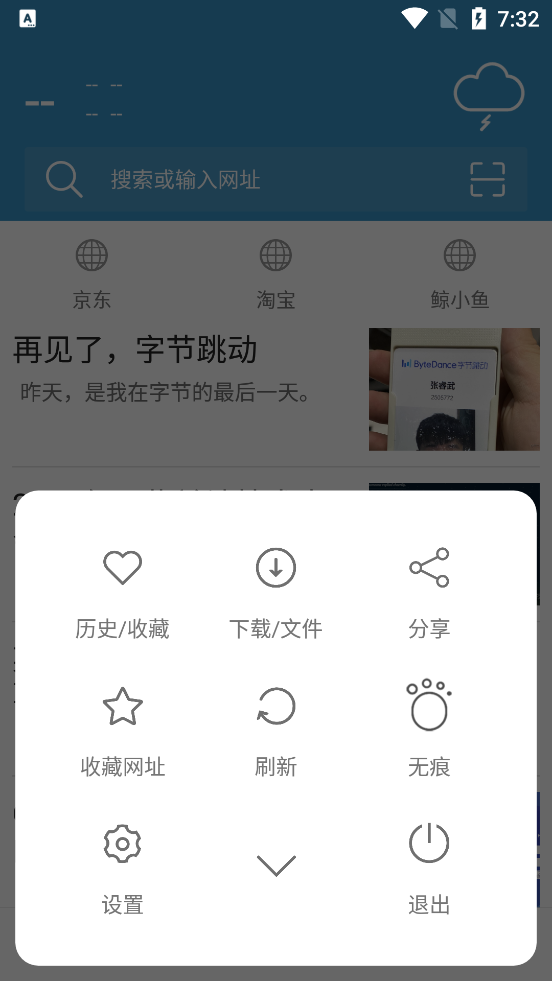 鯨魚(yú)瀏覽器安卓版