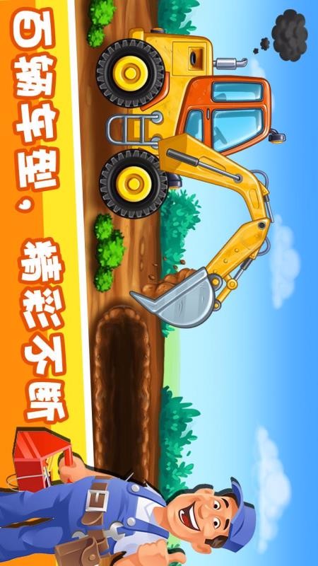 兒童挖掘機