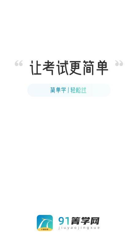 91箐學網(wǎng)