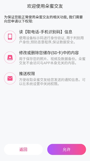 朵蜜交友app官方版