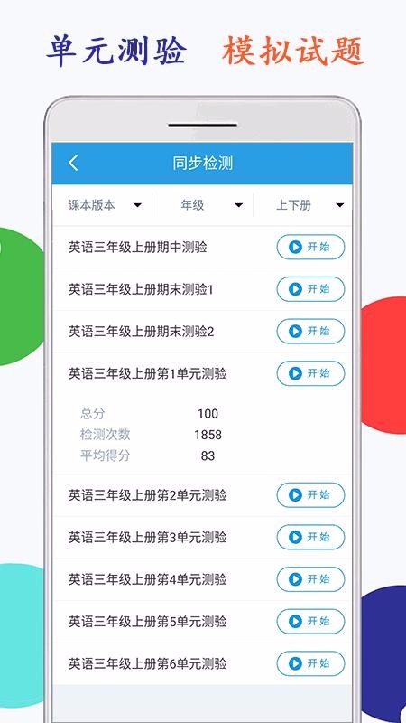 小學(xué)英語三年級海馬點(diǎn)讀