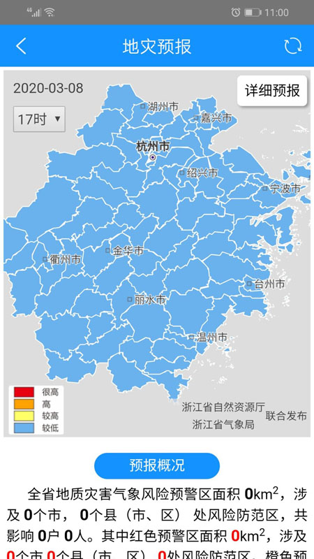 地災(zāi)智防app下載