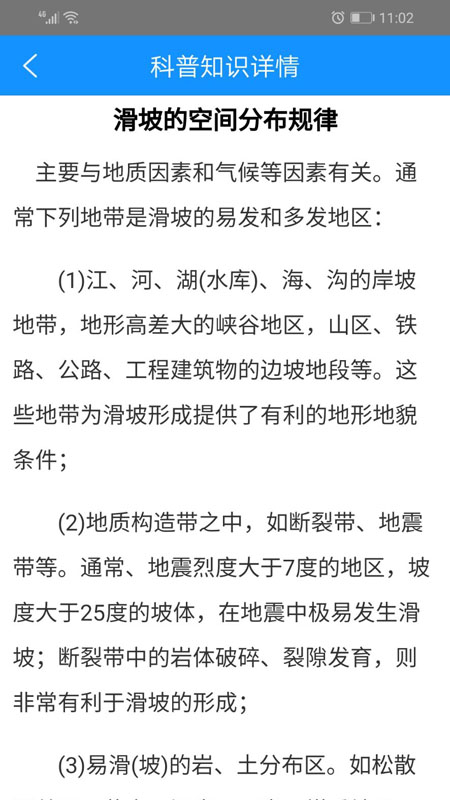 地災(zāi)智防app下載
