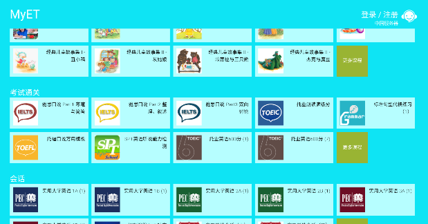 MyET官方下載最新版