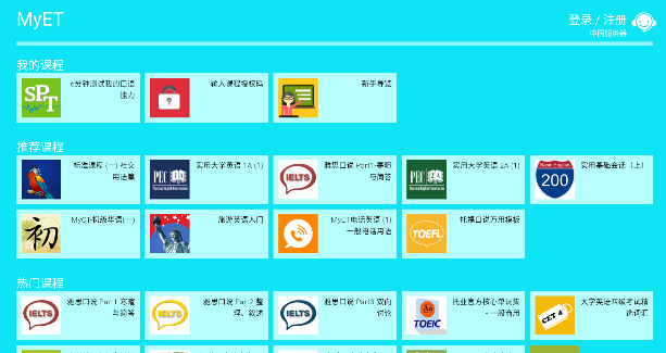 MyET官方下載最新版