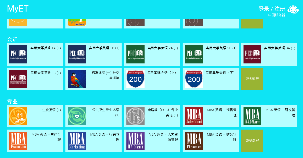 MyET官方下載最新版