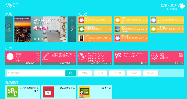 MyET官方下載最新版