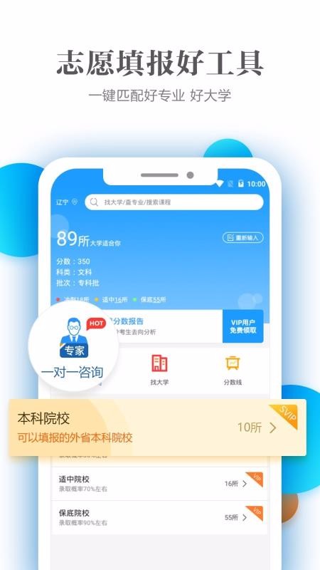 優(yōu)志愿高考填報