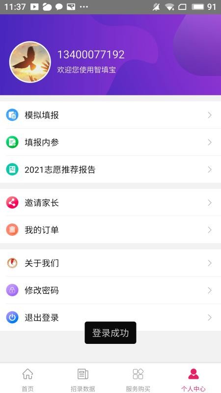 智填寶