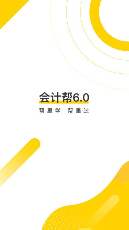 會計幫