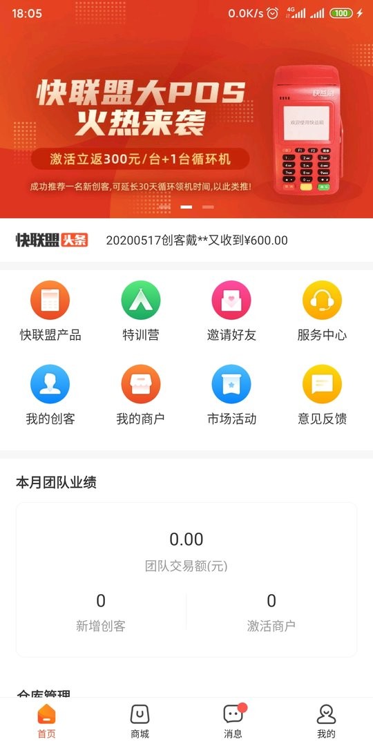 快聯(lián)盟app官方版
