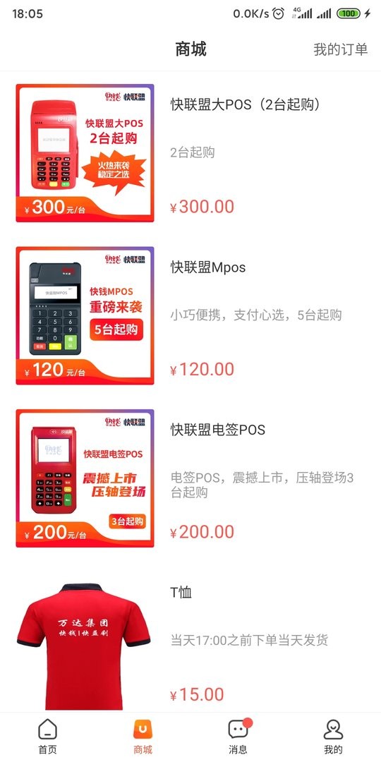 快聯(lián)盟app官方版