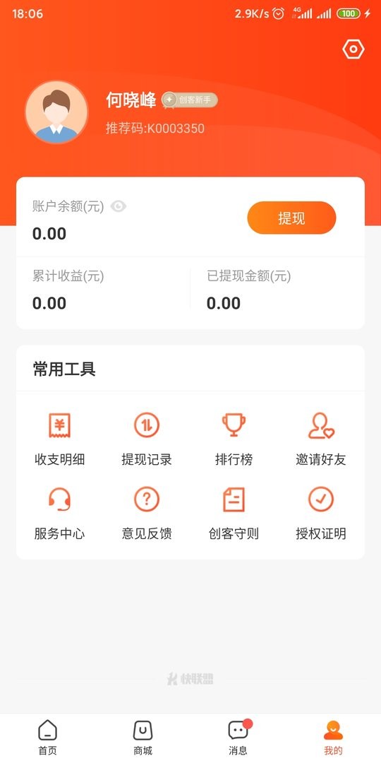 快聯(lián)盟app官方版