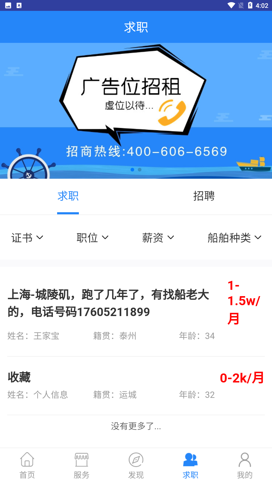 跑船網(wǎng)app最新版