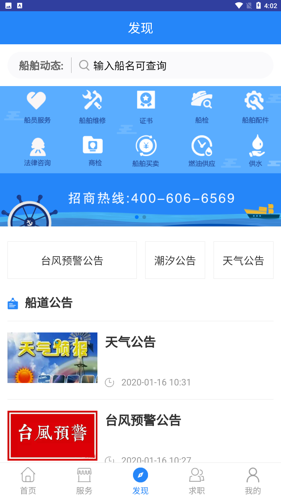 跑船網(wǎng)app最新版