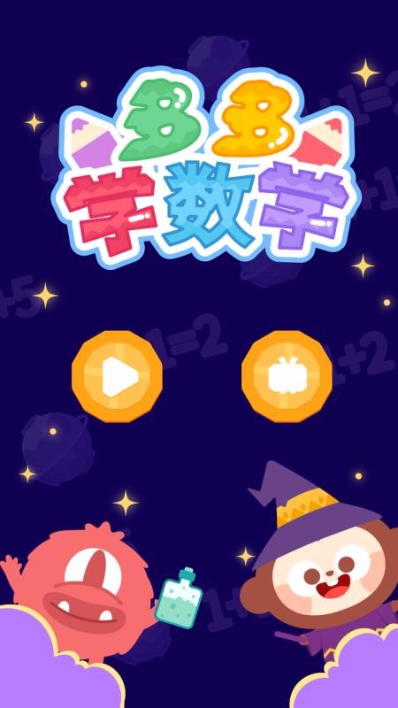 多多學數(shù)學