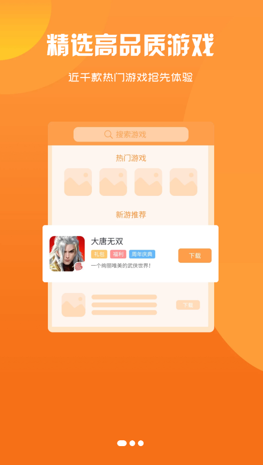 8v2手游盒子app安卓版