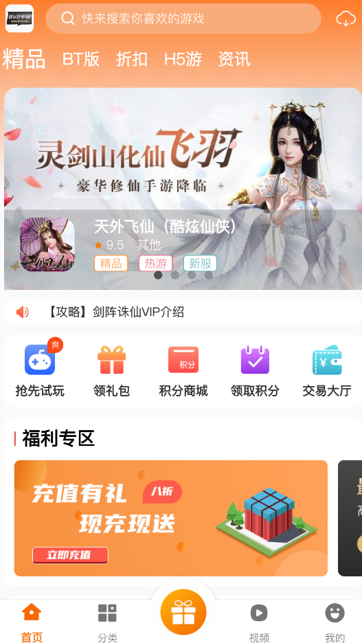 8v2手游盒子app安卓版