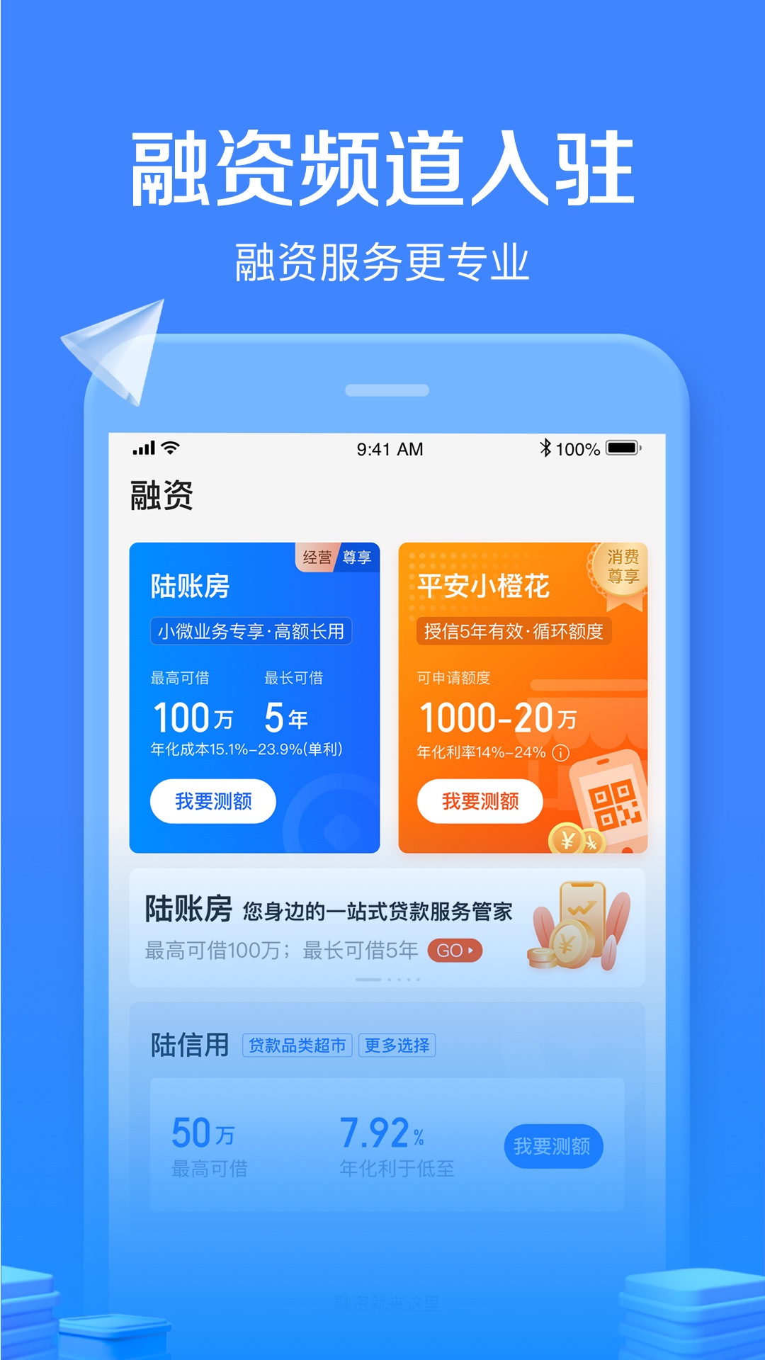 陸金所理財軟件