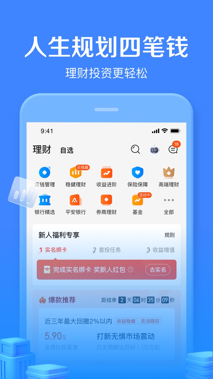陸金所理財軟件