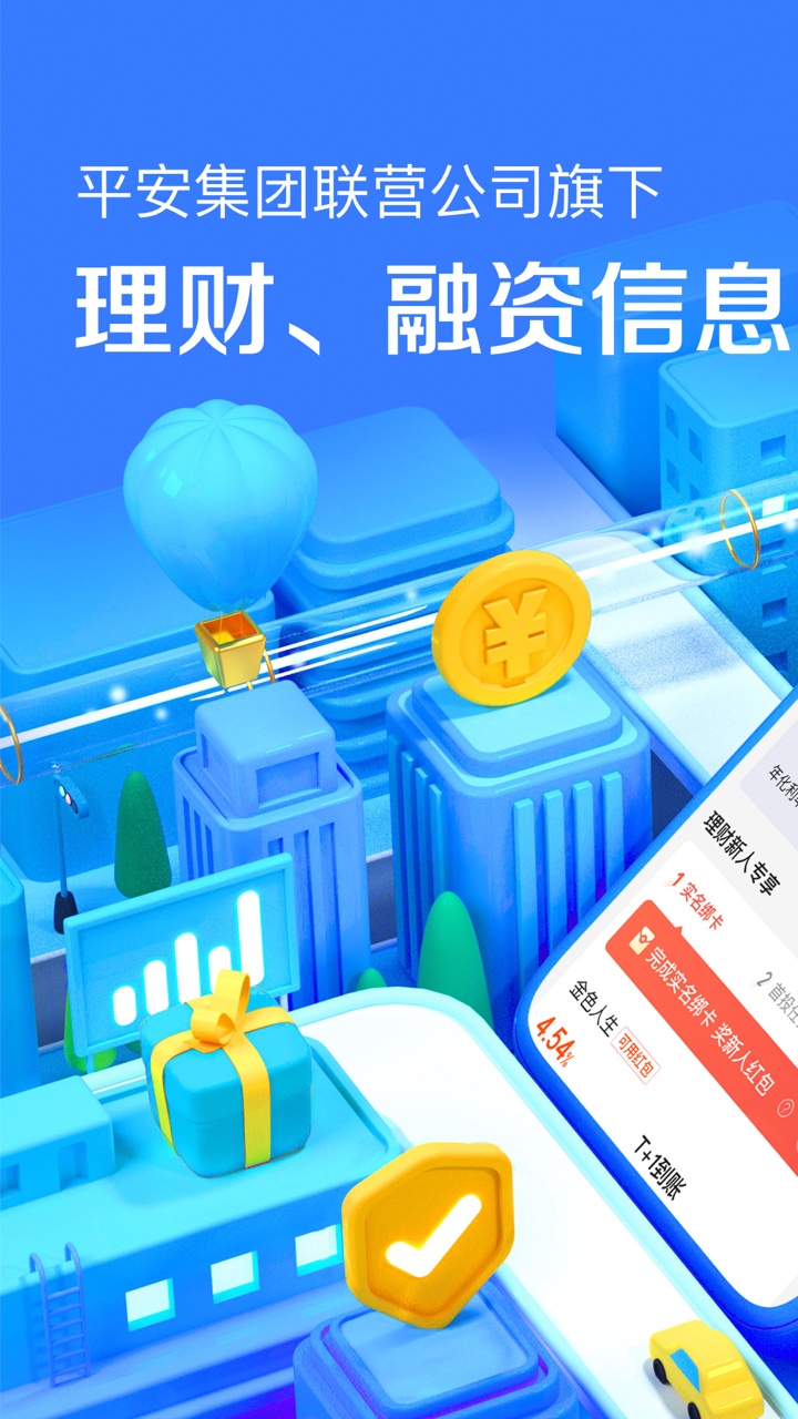 陸金所理財軟件