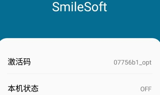 SmileSoft智能優(yōu)化app最新版