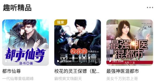趣聽小說網(wǎng)手機版