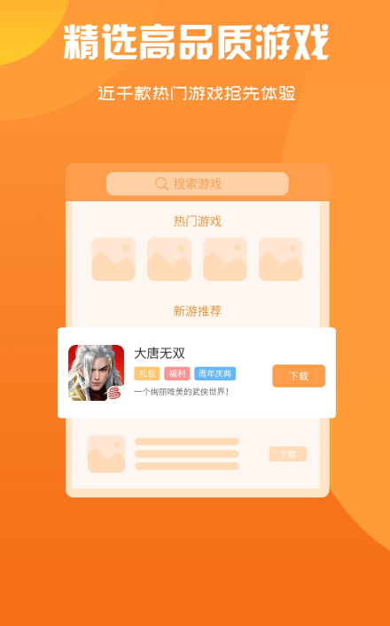 青鳥飛娛游戲盒app下載
