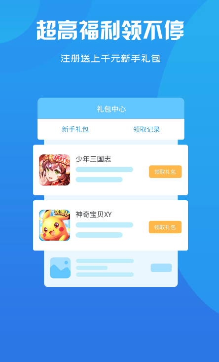 青鳥飛娛游戲盒app下載