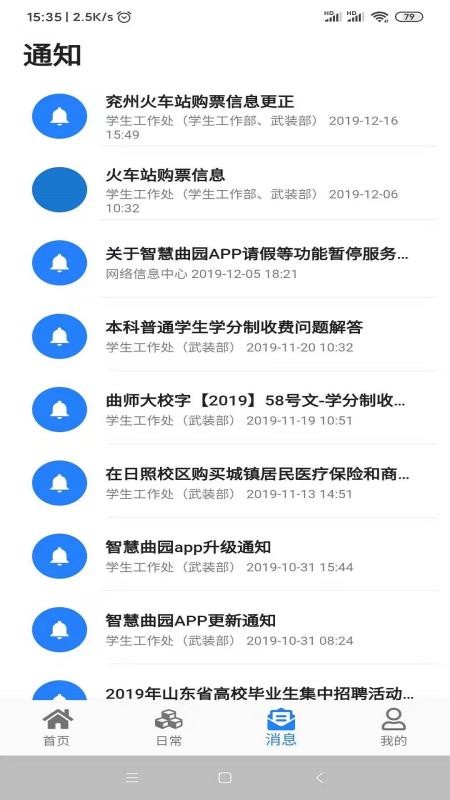 智慧曲園
