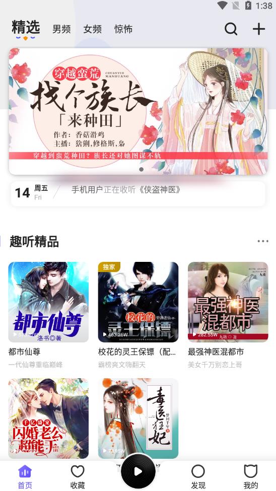 趣聽小說網(wǎng)手機版