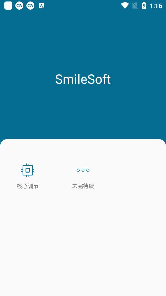 SmileSoft智能優(yōu)化app最新版