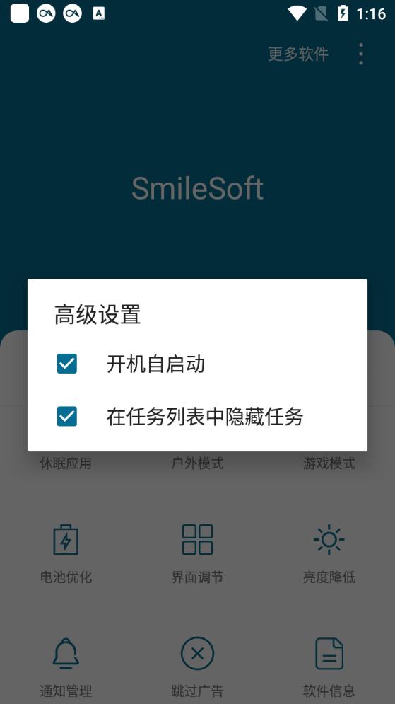 SmileSoft智能優(yōu)化app最新版
