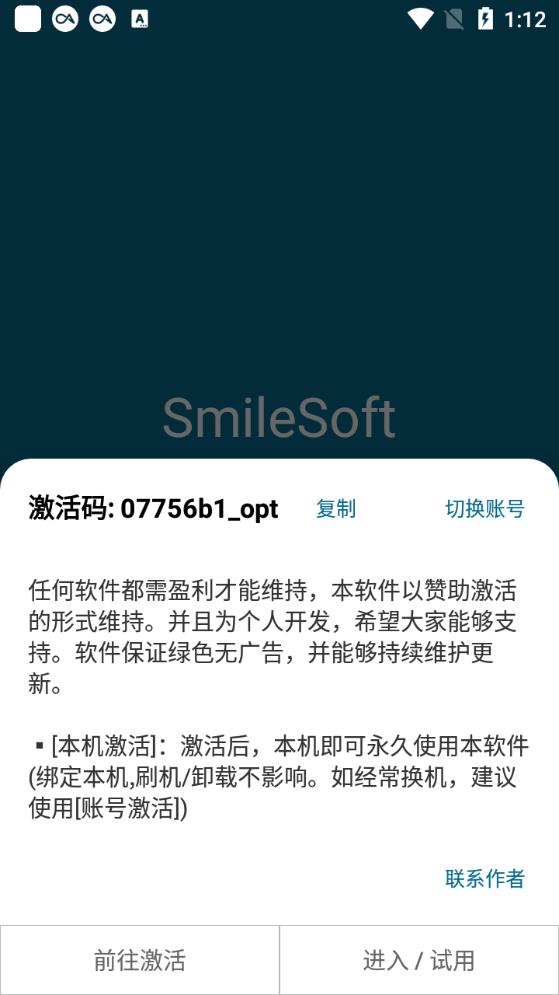 SmileSoft智能優(yōu)化app最新版