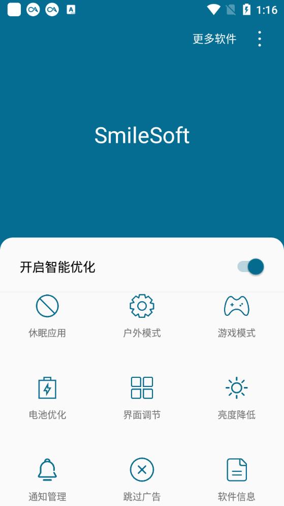 SmileSoft智能優(yōu)化app最新版