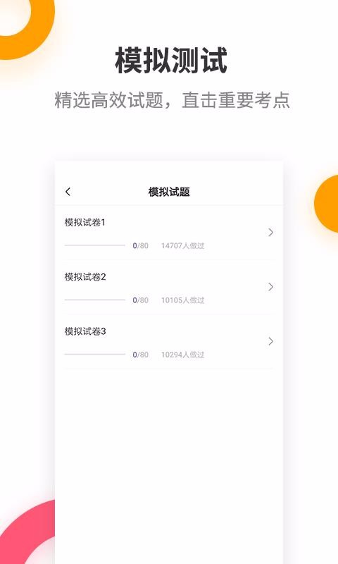 健康管理師考試提分王